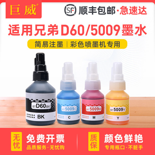 适用兄弟墨仓式彩色喷墨打印机连供补充墨水