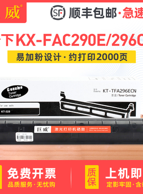 适用松下KX-FAC290E FAC296CN墨盒FAD91E FAD297CN硒鼓FL313CN 318CN FL323CN 328CN FL333CN FL338CN碳粉盒