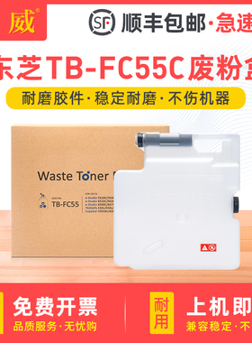 适用东芝TB-FC55C废粉盒5516AC 6516AC 7516AC废墨收集盒5508A 5518A 6508A  6518A 7508A 7518A 8508A 8518A