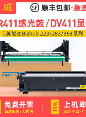 适用柯尼卡美能达DR411感光鼓组件Bizhub 223 283 363 423套鼓显影7628 7728 7828震旦AD289 AD369 AD429硒鼓