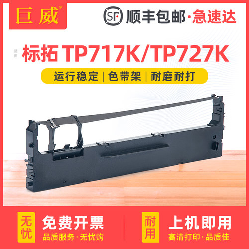 10米加长版色带架 顺丰当天发货 免费开增票