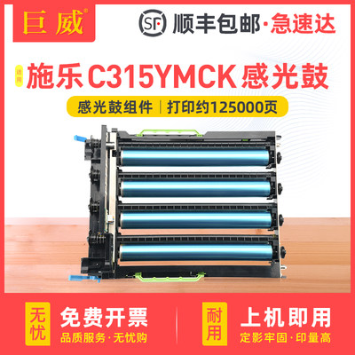 巨威施乐C310C315DNI感光鼓组件