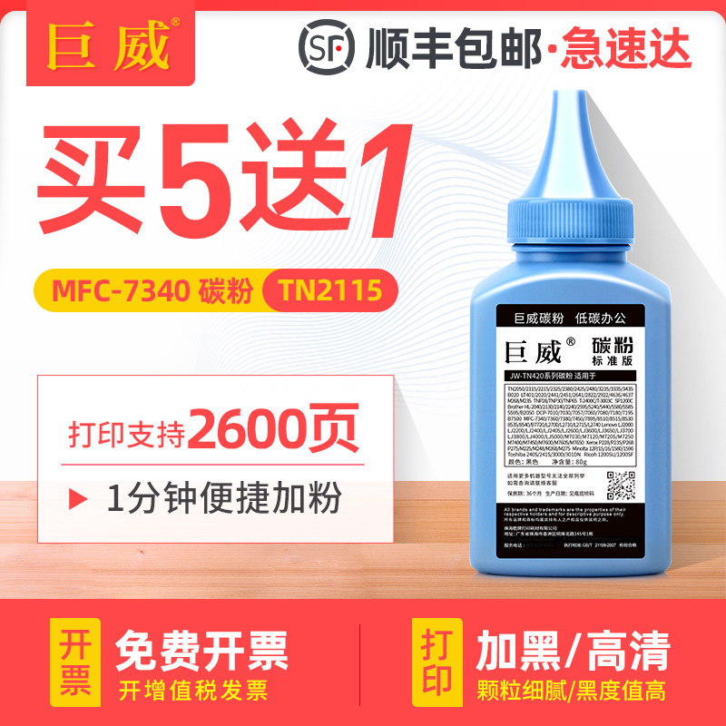 巨威 适用兄弟DCP-7030碳粉7040 HL-2140 MFC-7340激光打印机HL-2150N 2170W 7440N 7450 7840N TN-2115墨粉