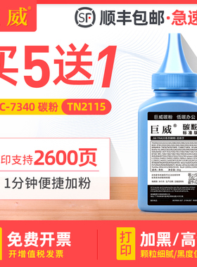 巨威 适用兄弟DCP-7030碳粉7040 HL-2140 MFC-7340激光打印机HL-2150N 2170W 7440N 7450 7840N TN-2115墨粉