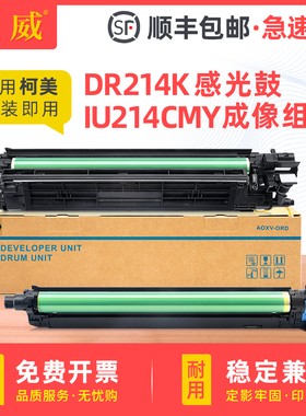 适用柯尼卡美能达DR214K感光鼓组件Bizhub C227 C287 C7528复印机鼓架硒鼓套鼓DV214K显影IU214CMY成像显影仓