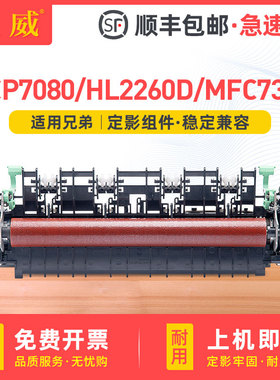 适用兄弟7080d定影器HL-2260d定影仓MFC-7380 DCP-L2560DW联想m7400pro LJ2405D打印机热凝器LJ2605D定影组件