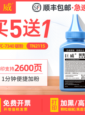 巨威 适用兄弟DCP-7030碳粉7040 HL-2140 MFC-7340激光打印机HL-2150N 2170W 7440N 7450 7840N TN-2115墨粉