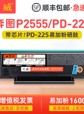适用奔图P2555硒鼓PANTUM P2555黑白激光打印机墨盒一体机粉盒PD-225晒鼓易加粉奔图PD-225碳粉盒P2555墨粉盒