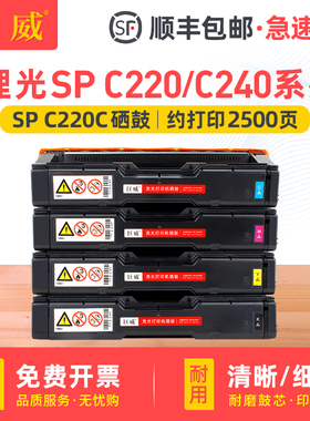 适用理光SP C220C墨粉盒SP C220S C240SF硒鼓C220N C221SF打印机彩色墨盒C222DN C240DN一体机粉盒SPC220晒鼓