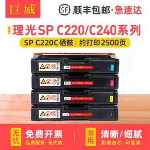 C221SF打印机彩色墨盒C222DN 适用理光SP C240SF硒鼓C220N C220S C240DN一体机粉盒SPC220晒鼓 C220C墨粉盒SP