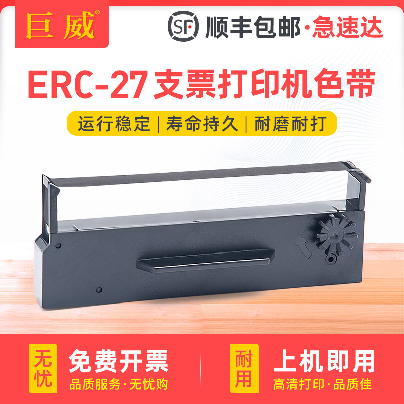 适用爱普生ERC27色带架TM290 TM295 U290 U295色带框普霖支票打印机PR-04 09 80 820 FUJITSU G5800 5840色带