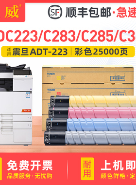 适用震旦ADT223粉盒ADC283 C223S ADC285 C286墨粉盒C365 C366墨盒美能达C7122 C7128 C281彩色TN220KCMY碳粉
