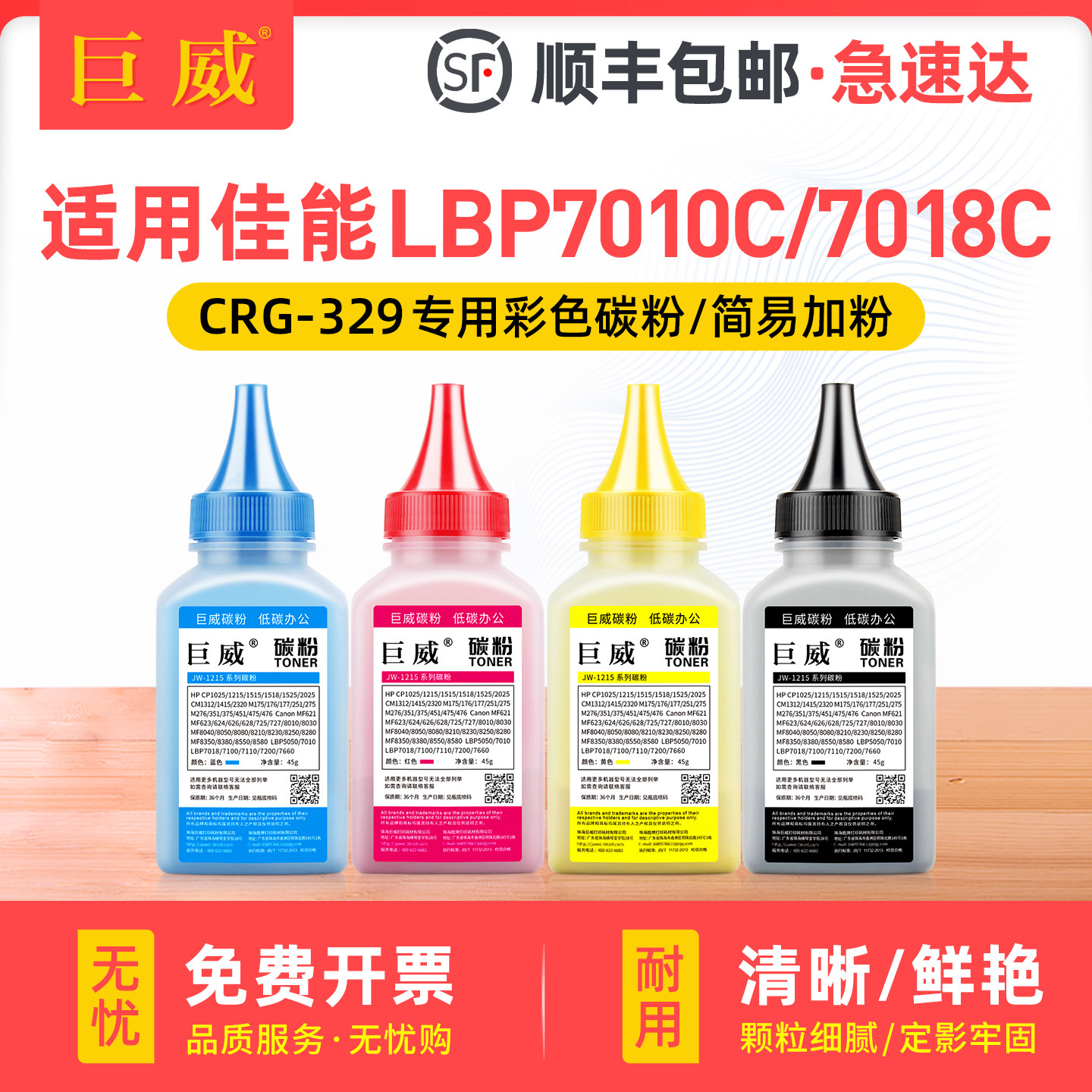 巨威适用佳能lbp7010碳粉LBP7018C LBP7010C彩色打印机crg329惠普M176n M177fw多功能一体机cf350a墨粉hp130A图片
