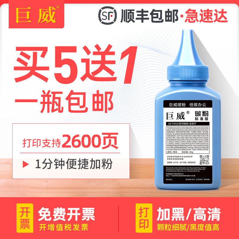 巨威适用兄弟DCP-7060D碳粉TN-2225 MFC-7470D 7860DN HL-2240D 2250DN打印机2270DW FAX2890 2990传真机墨粉