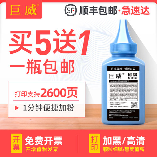 买5送1 高清加黑型碳粉 终身提供加粉指导