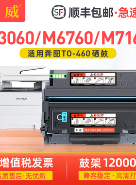适用奔图TO-460粉盒P3022DWS P3060DW碳粉盒M6760DW M7160DW打印机硒鼓M6860FDW P3060D M6760D墨盒DL461鼓架
