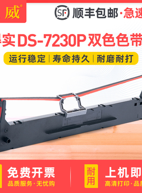 适用得实DS-7230P色带架 红黑双色 DS7230P色带 得实106DBR-11证簿针式打印机双色色带M21-BR4墨盒色带框含芯
