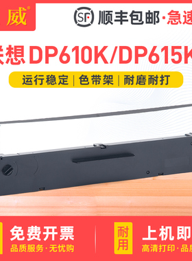 适用Lenovo联想LR611 DP610KII DP615KII DP630KII 中盈SCS24 色带架芯 针式打印机墨盒墨带色带芯