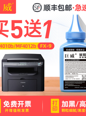 巨威适用佳能mf4010b碳粉FX9 MF4012 MF4350 mf4120 mf4122打印机墨粉mf4150 MF4680 4270 FAX L120 L160碳粉