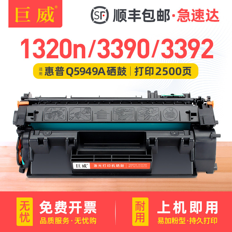 适用惠普3390硒鼓HP49A 1160 1320墨盒LaserJet 1320n 3392 Q5949A粉盒佳能LBP3300 lbp3360 CRG308晒鼓碳粉
