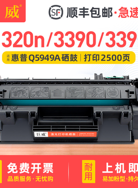 适用惠普3390硒鼓HP49A 1160 1320墨盒LaserJet 1320n 3392 Q5949A粉盒佳能LBP3300 lbp3360 CRG308晒鼓碳粉