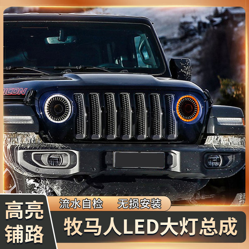 适用于吉普Jeep牧马人大灯总成