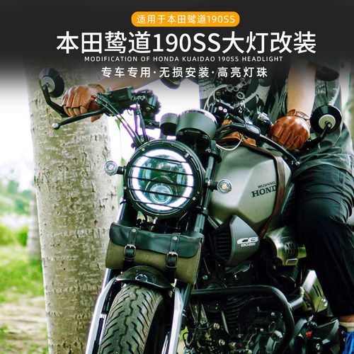 鸷道190ss大灯改装新款190tr透镜