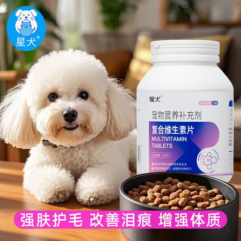 复合维生素狗狗改善泪痕美毛护肤