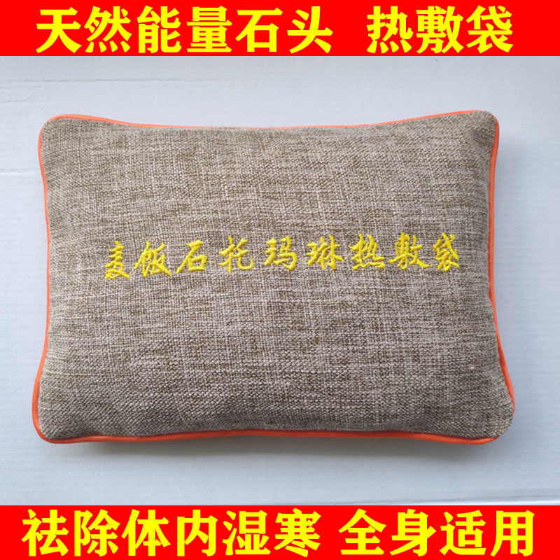 中医矿物盐药烫灸熨托玛琳麦饭石头理疗袋腰椎肩颈微波炉加热敷包