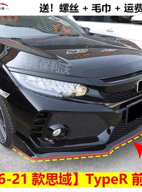 适用于本田思域typer前铲16-21款思域tr前铲思域tr前包围前杠前铲