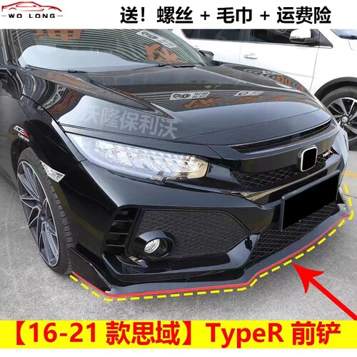 16-21款思域前铲保质保量