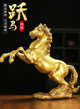 青铜马生肖马飞跃马装饰品办公室客厅家居装饰品工艺品酒柜马成功