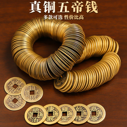 铜五帝钱压门槛户门真品真铜摆件