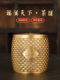 富满天下黄铜茶罐密封罐高端小茶叶储存盒茶叶仓库普洱觉醒茶储存