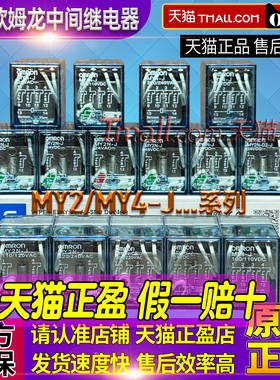 原装欧姆龙8脚14脚24V中间继电器MY2N-J MY4N MY2-D2 MY4-CR 220V
