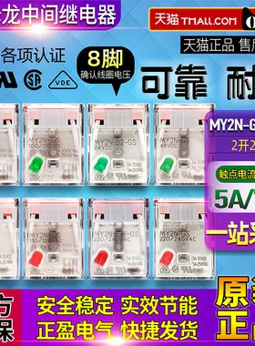 正品欧姆龙OMRON继电器MY2N-D2-CR-GS-J AC DC 12V 24V 110V 220V