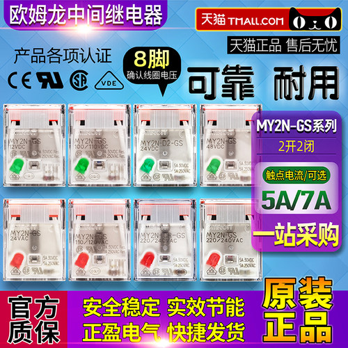 OMRON欧姆龙中间继电器MY2N-GS-R