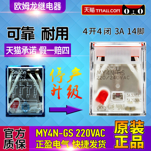 欧姆龙OMRON小型继电器MY4N-J-MY4NJ-ZY4N—GS 12V 24V 110V 220V