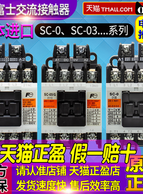 正品日本进口富士交流接触器SC-03-0/G AC DC 24V 48V 110V 220V