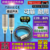 欧姆龙接近开关E2B 正品 KN10 M18KS08 M18KN16