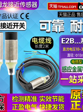 正品欧姆龙接近开关E2B-M18KS08-WZ-C1 M18KN16 KN10-C1-B1-B2-C2