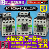 富士接触器SC E03A E05A E02A 110V 24V 正品 E04A 220V