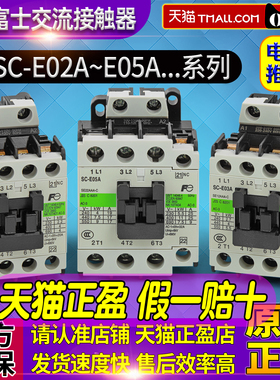 正品富士接触器SC-E02A-E03A-E04A-E05A/G AC DC 24V 110V 220V