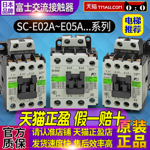 E04A E03A 富士接觸器SC 110V 正品 24V 220V E02A E05A