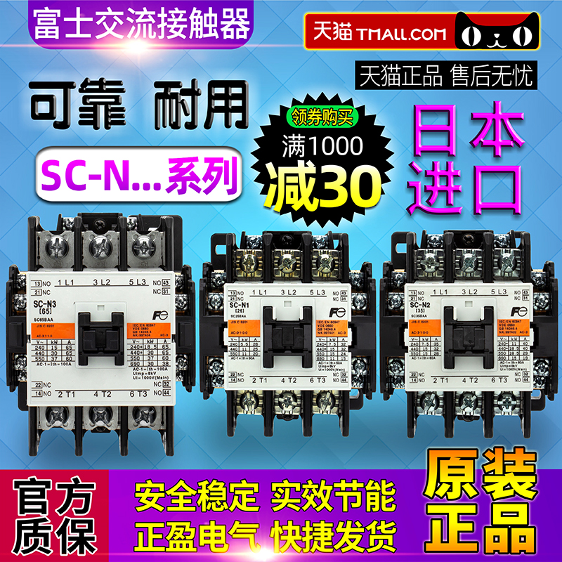 正品富士接触器SC-N1-N2S-N3/G DC-24V-48V选AC-110V-220V-380V