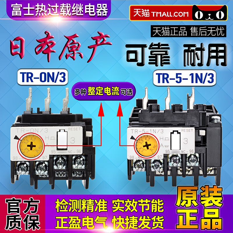 进口正品富士热过载继电器TR-0N/3-TR-ON/3 —TR-5-1N/3 0.1-22A 五金/工具 温度继电器 原图主图