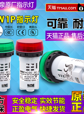 IDEC和泉LED红黄绿色信号指示灯YW1P AC-DC 24V 220V AD16-22D/S