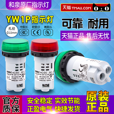 IDEC和泉LED红黄绿色信号指示灯YW1P AC-DC 24V 220V AD16-22D/S