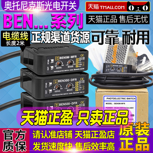 奥托尼克斯原装光电开关继电器型