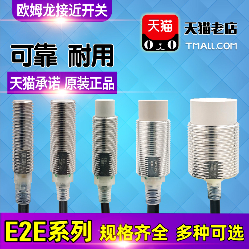 正品欧姆龙接近开关开关